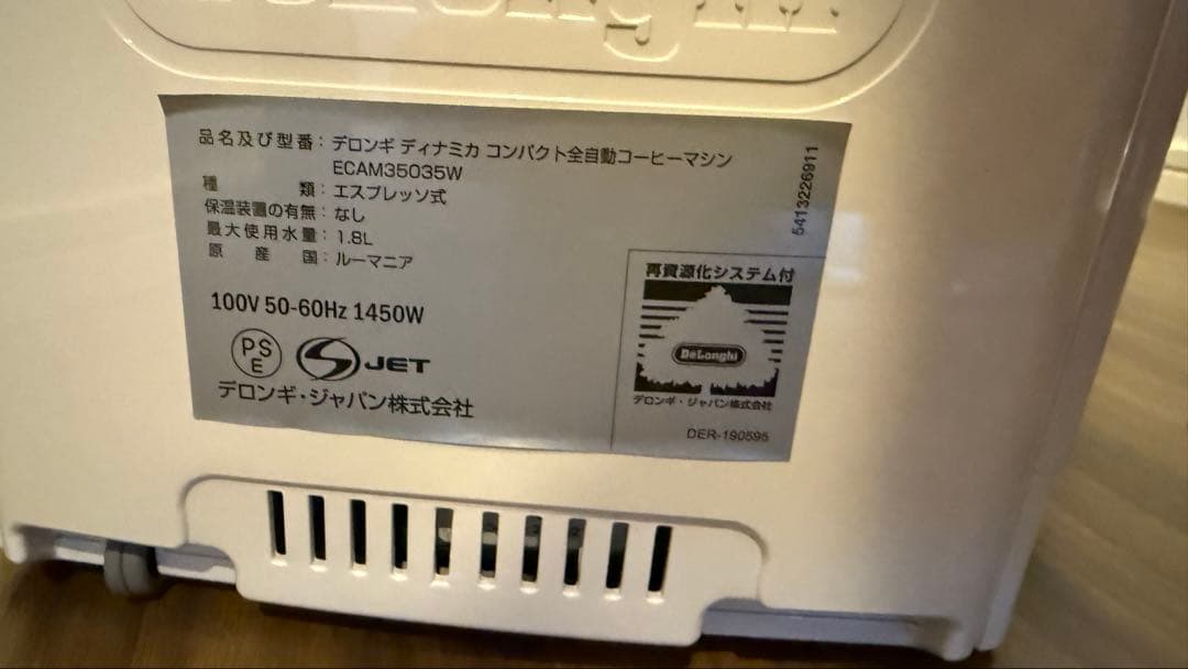 デロンギ　ディナミカ　ECAM35035W ➕除石灰剤1つ付き
