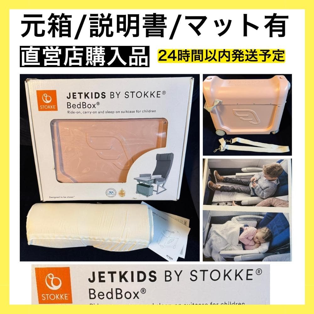 ジェットキッズ ストッケ ピンク 元箱・説明書有り jetkids stokke