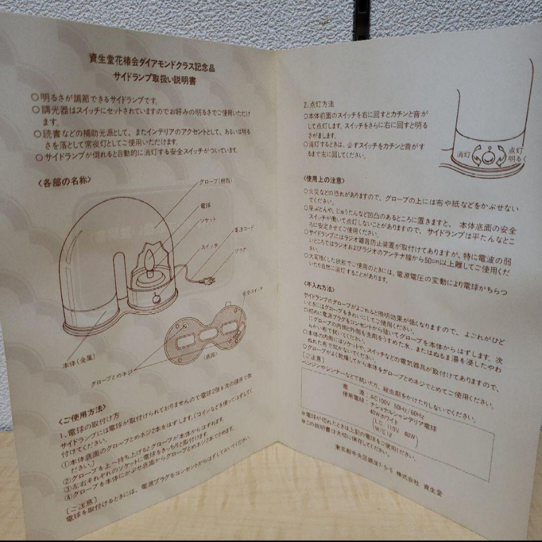 気まぐれセール♡資生堂SHISEIDO花椿会ダイヤモンドクラスサイドランプ非売品