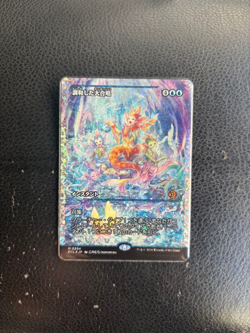 フラクチャーFoil 調和した大合唱/Harmonized Crescendo