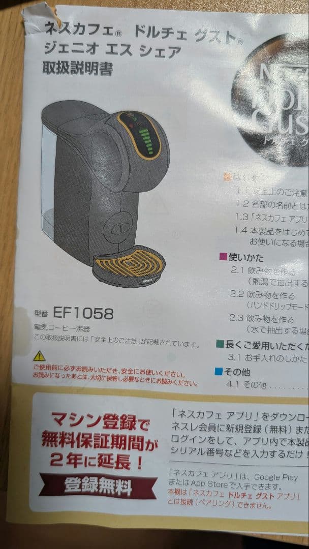 （美品）ネスカフェドルチェグスト　ジェニオエスシェア