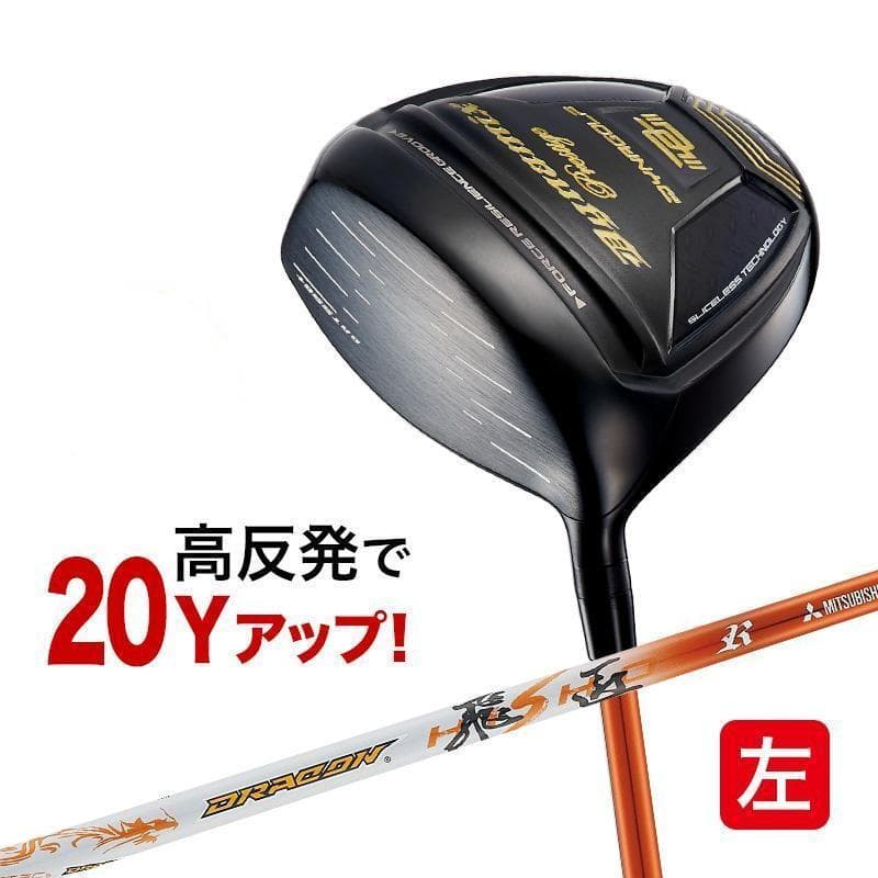 左【新品】高反発ダイナミクスプレステージ ドラコン飛匠シャフト仕様