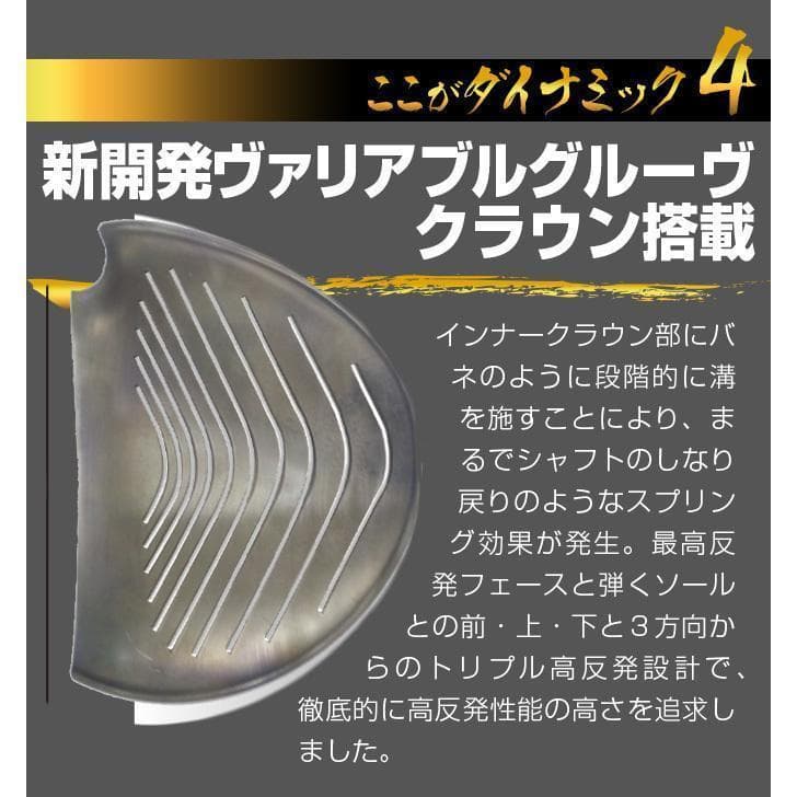 左【新品】高反発ダイナミクスプレステージ ドラコン飛匠シャフト仕様