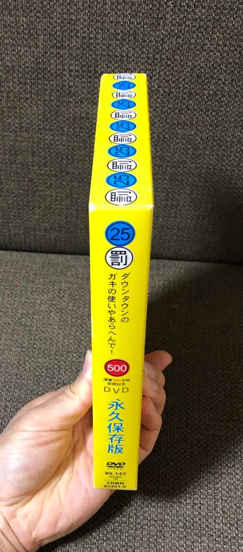 ダウンタウンのガキの使いやあらへんで!㊗通算500万枚突破記念永久保存版(25…