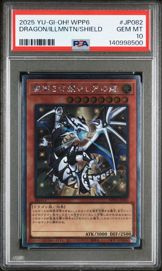 【PSA10】聖域を守護せし光の龍 エクストラシークレット