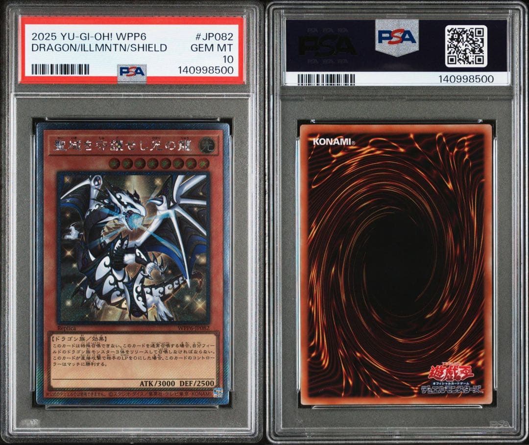 【PSA10】聖域を守護せし光の龍 エクストラシークレット