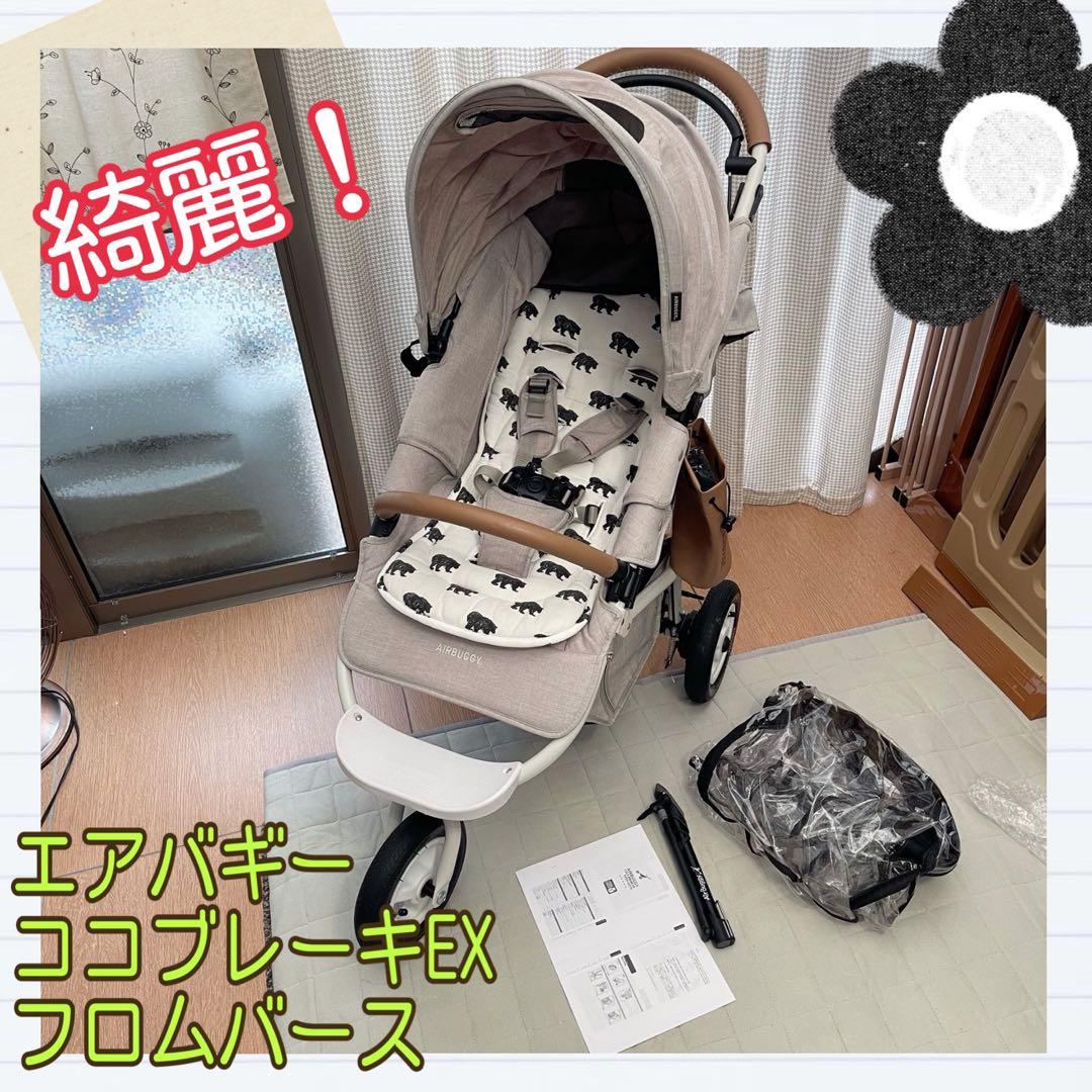 極美品！エアバギー　AirBuggy ココブレーキ EX フロムバース