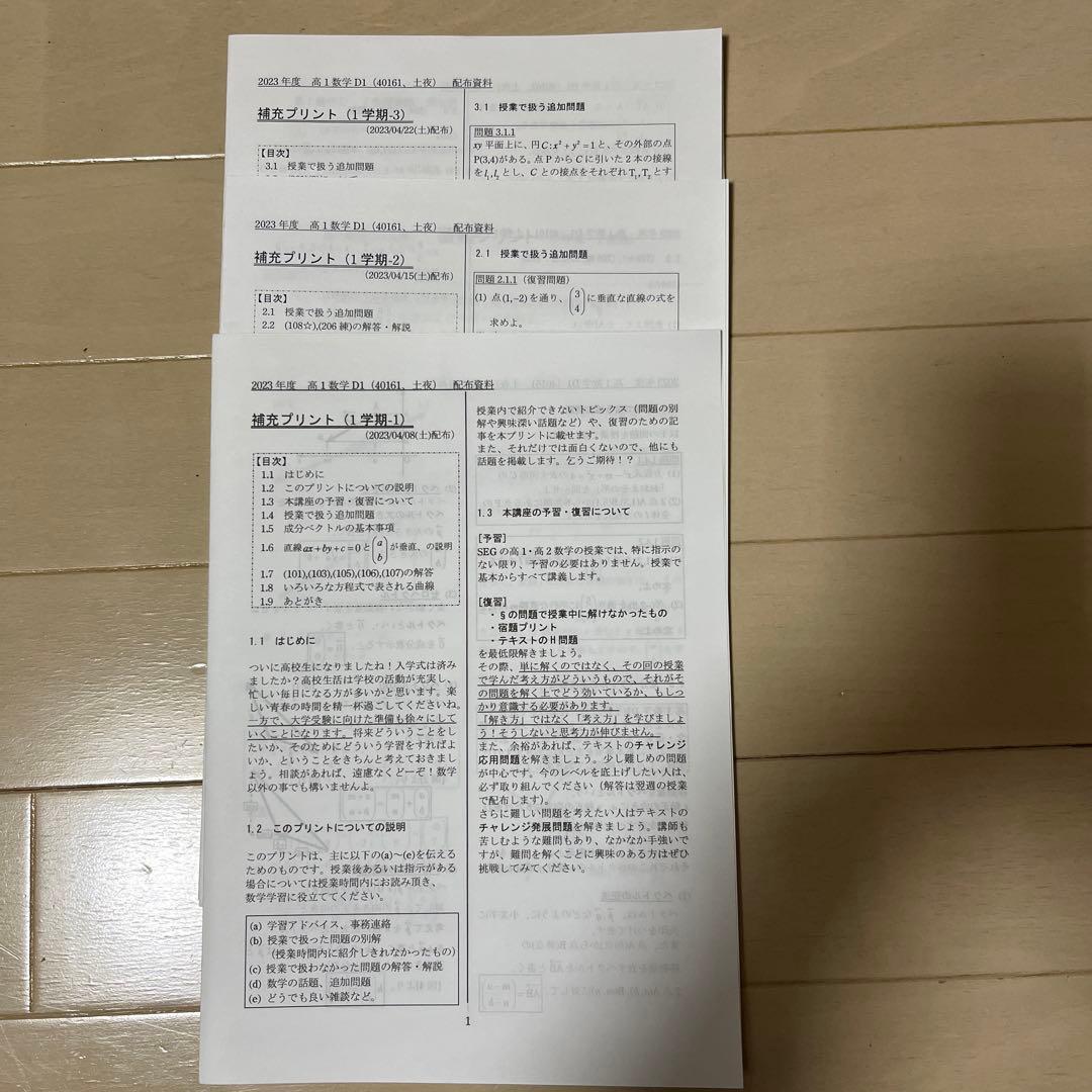 りまさま ＳＥＧ　高2 EFクラス Ⅰ期〜Ⅳ期テキストと板書、高1分のプリント