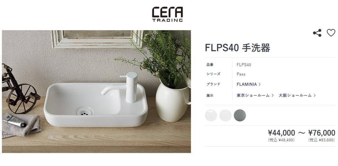 【新品未使用】CERA TRADING 洗面器