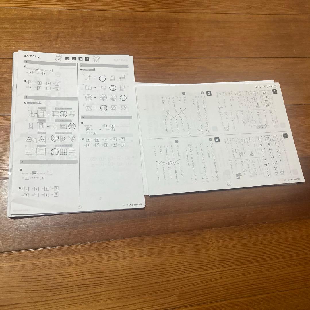 【R】七田式小学生プリント 1年生　３科目セット　vol.3~10