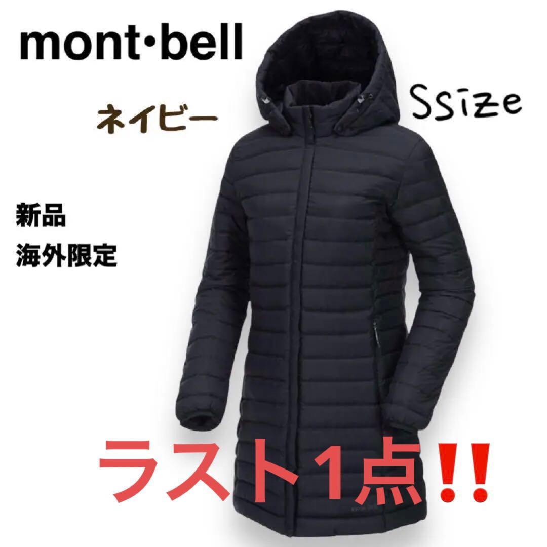 新品⭐️モンベルmont-bellライトグースダウンコートレディースネイビー　S