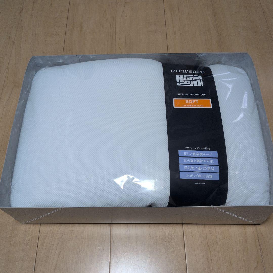 【新品・美品】☆エアウィーヴ ☆ソフトピロー（一度も箱から出してません）