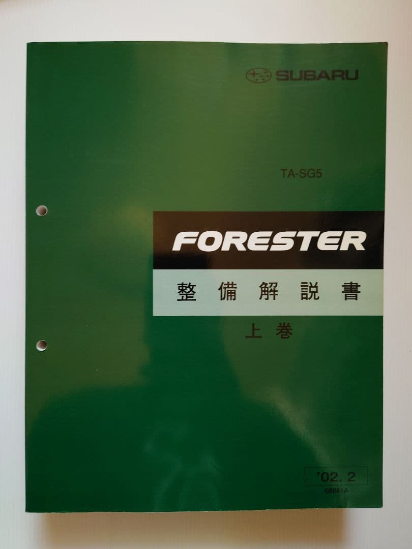 SUBARU FORESTER整備解説書　上巻下巻イラストカタログ4巻セット