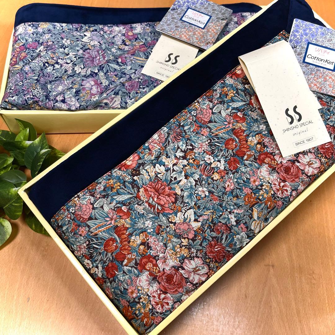 【未使用】 リバティ コットンケット ペア 花柄 色違い ブランケット 綿毛布