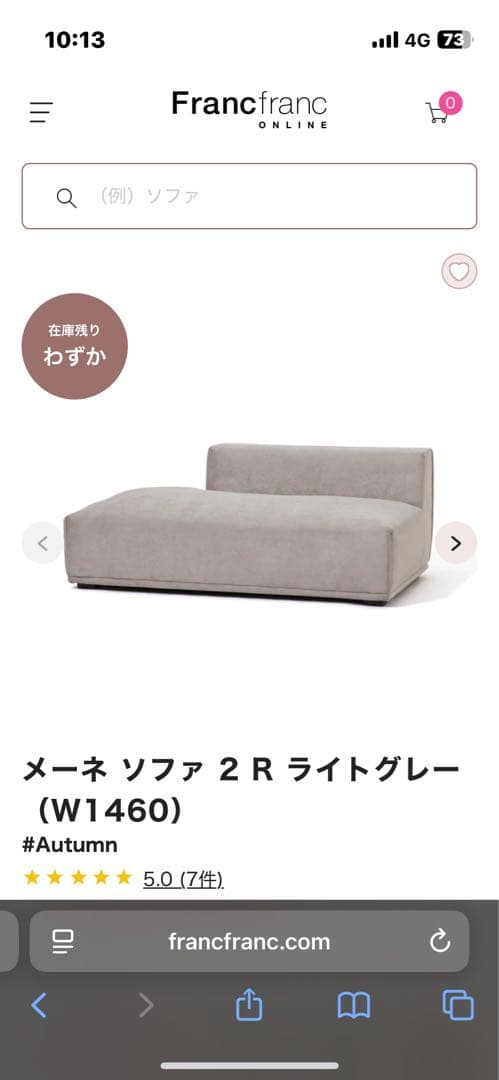 ⭐︎美品⭐︎Francfrancメーネソファ R ライトグレー