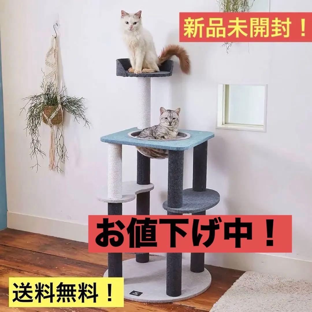 新品！ペティオ 猫用タワー キャットリビングタワー クリアボウル＆ベッドタイプ
