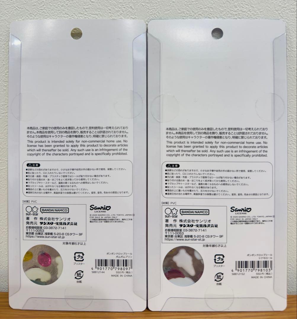 ボンボンドロップシール サンリオ 正規品 ８枚セット