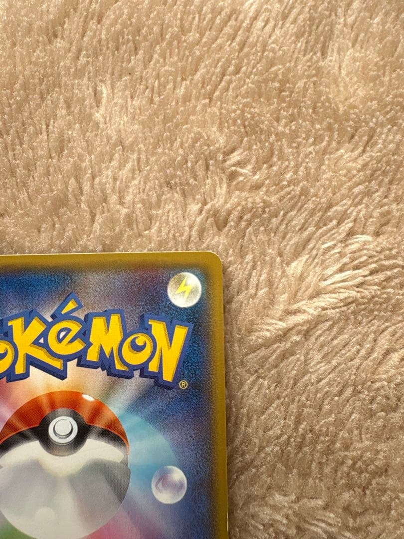 ポケモンカードゲーム　ヨコハマのピカチュウ