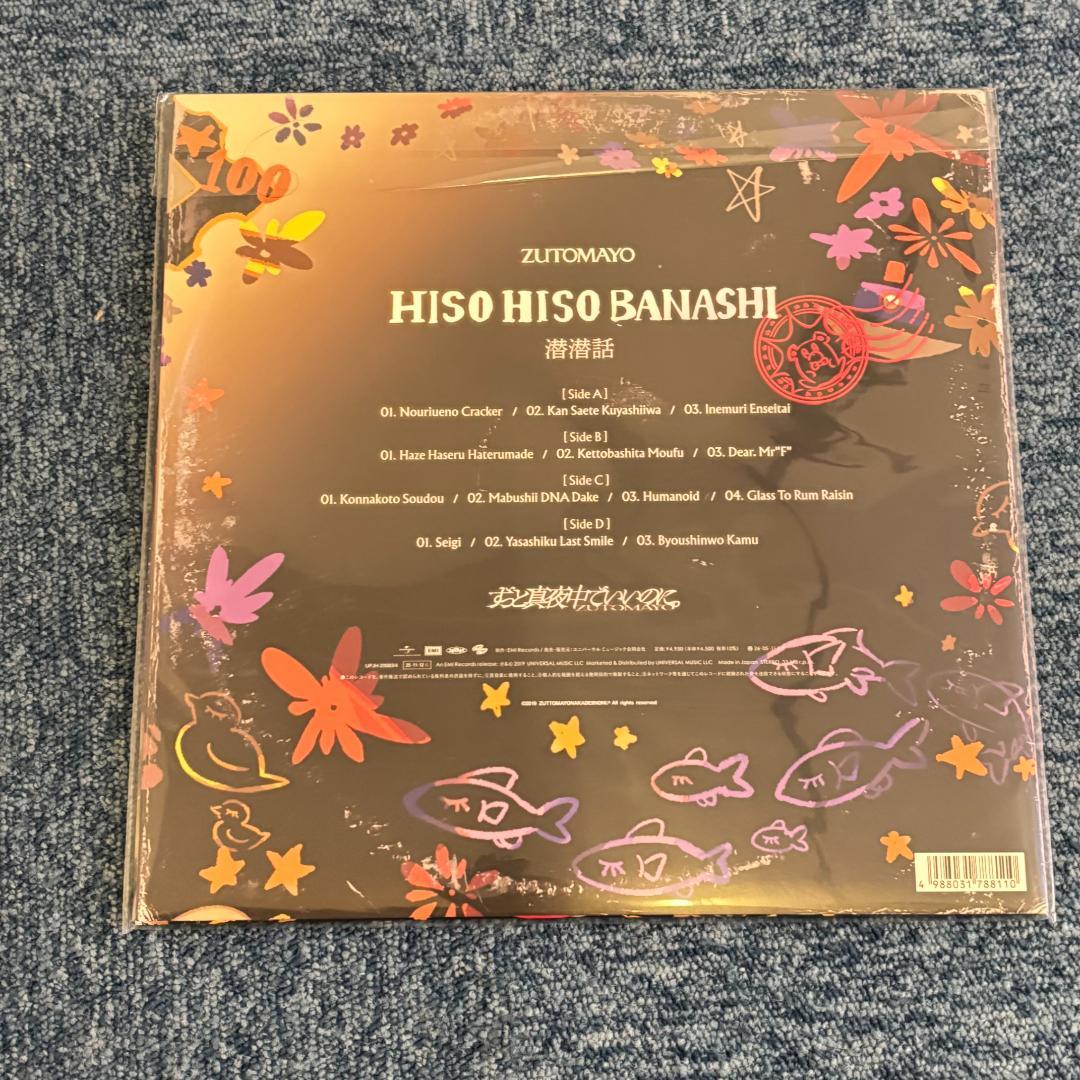 ずとまよ ZUTOMAYO 潜潜話 沈香学 ずっと真夜中でいいのに。 レコード