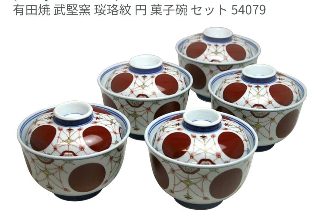 有田焼 円菓子碗揃5個セット まるぶん