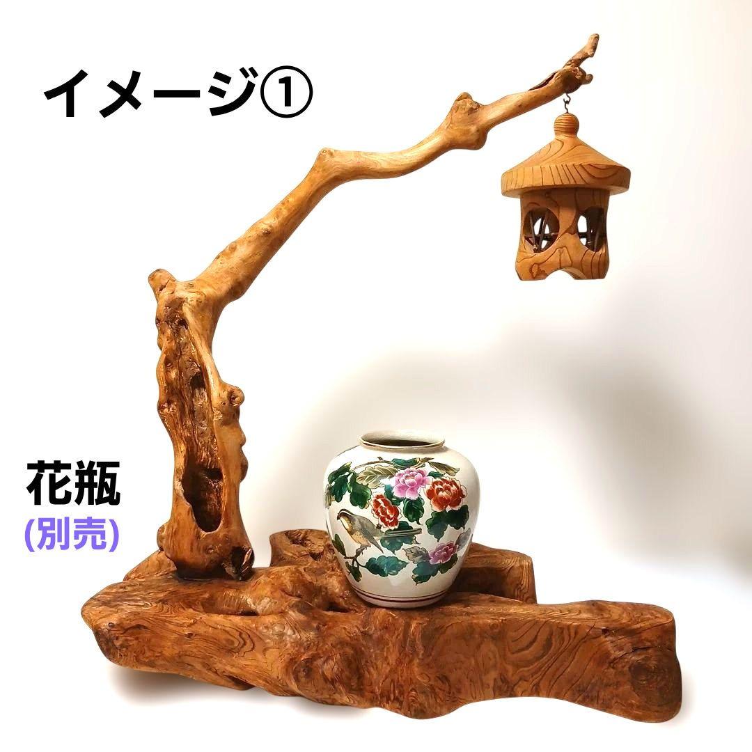 天然木 花台 飾り台 盆栽台 灯籠 置物 バードアスレチック インテリア 工芸品