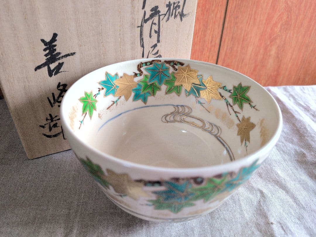 茶道具・抹茶碗・茶器・茶碗☆仁清写・青楓・上山善峰・作家・陶器