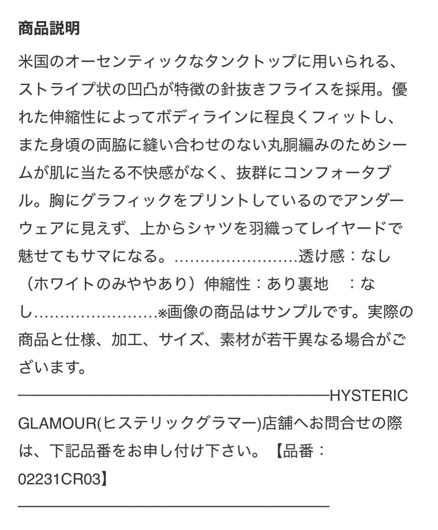 購入者様決定　HYS ヒステリックグラマー　タンクトップ