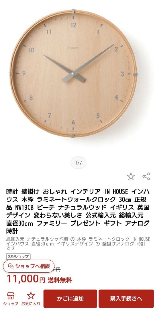 IN HOUSE インハウス 時計 50cm 定価28600円 北欧　レア