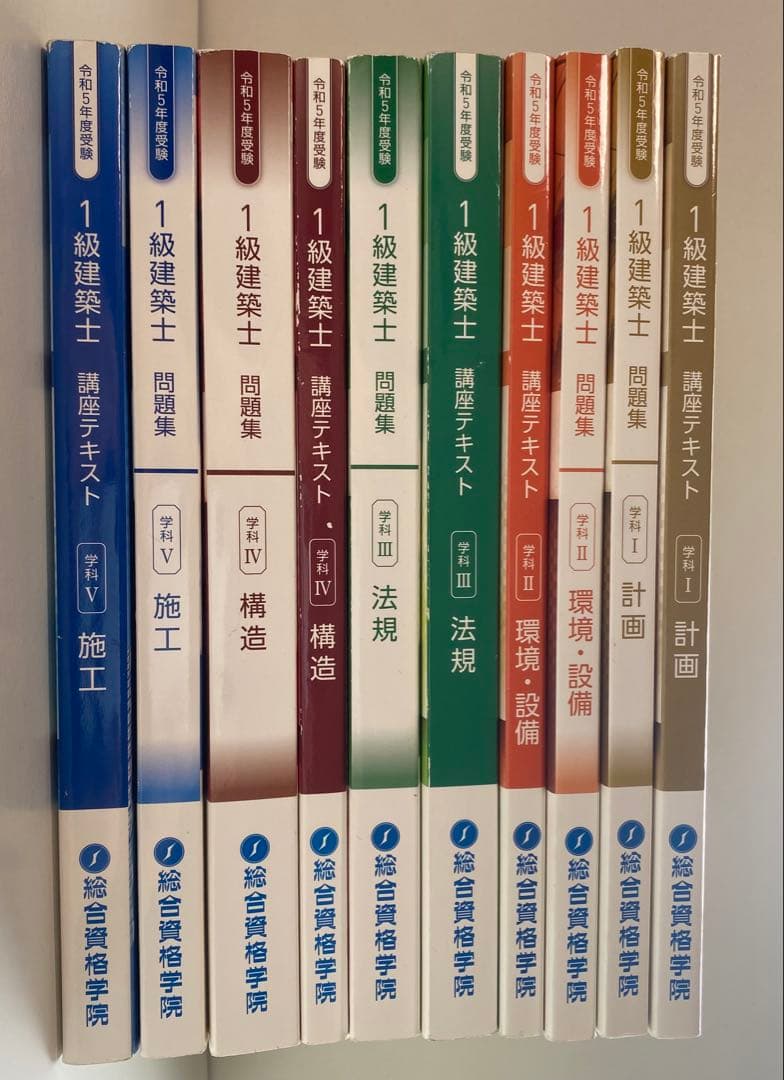 1級建築士 令和5年：講座テキストセット