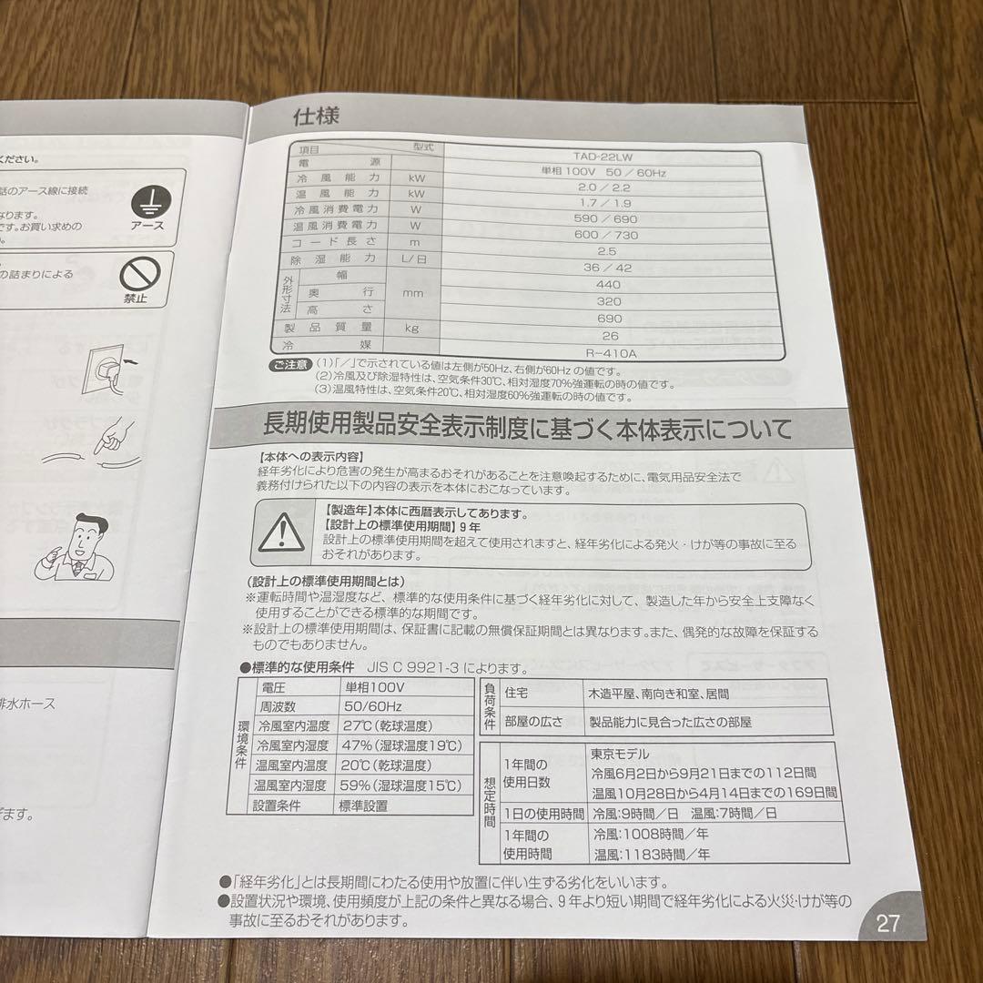 スポットクーラー、2021年製、トヨトミ ホワイト エアコン 除湿機能付き