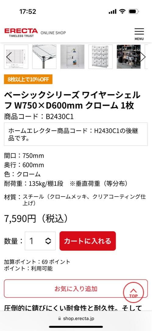 Erecta スチール棚板 約75cm x 60cm ２枚