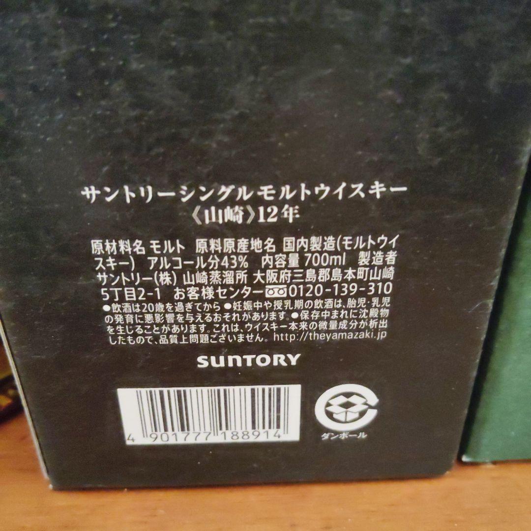 か*い様 山崎１２年＆白州１２年セット