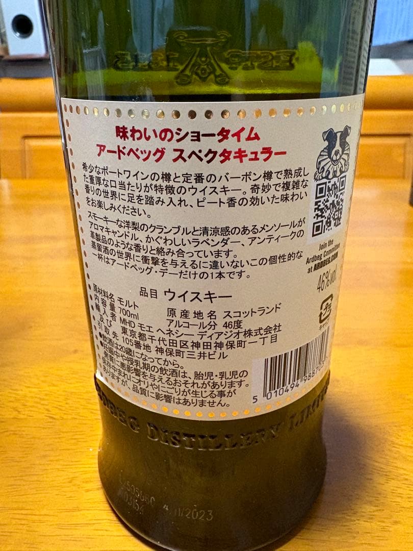 Ardbeg スペクタキュラー 700ml 46%