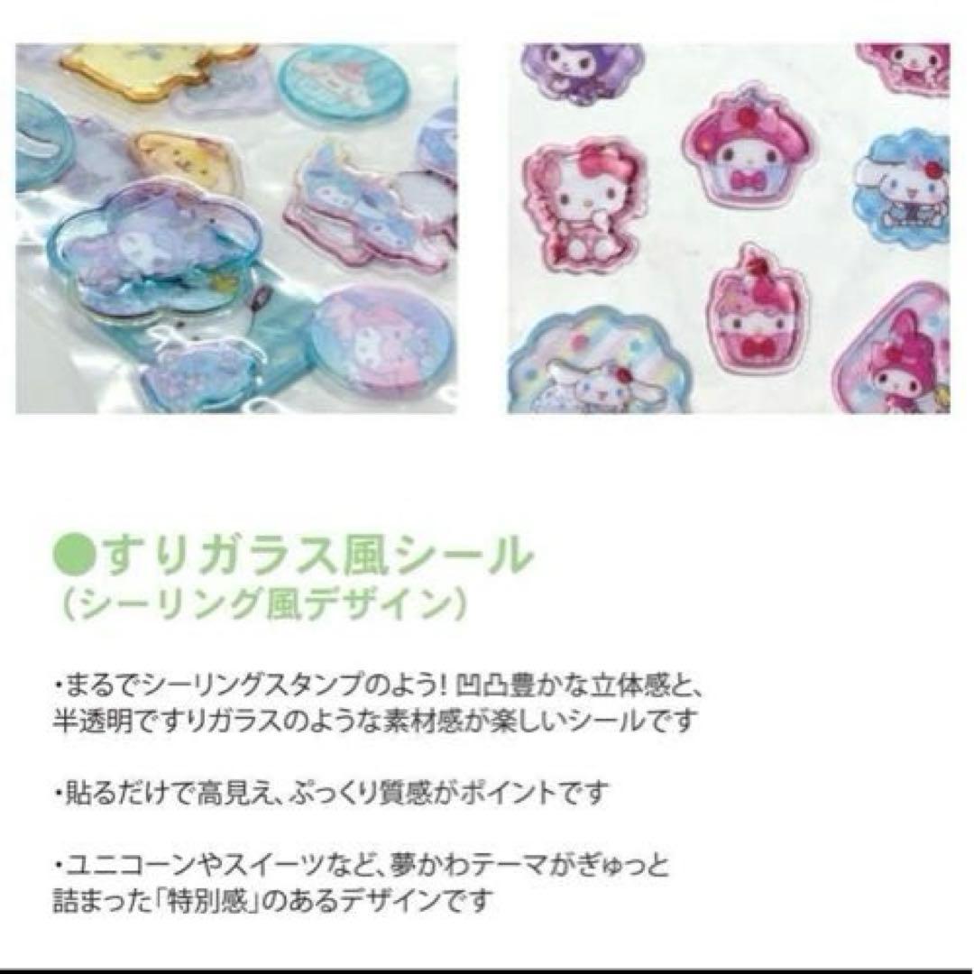 【正規品】サンリオシール11枚セット　すりガラス風・ラメ入り・キラフチ樹脂もり