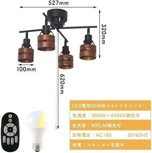 【M1835-133-100】 4灯シーリングライト 調光調色 北欧ウッド