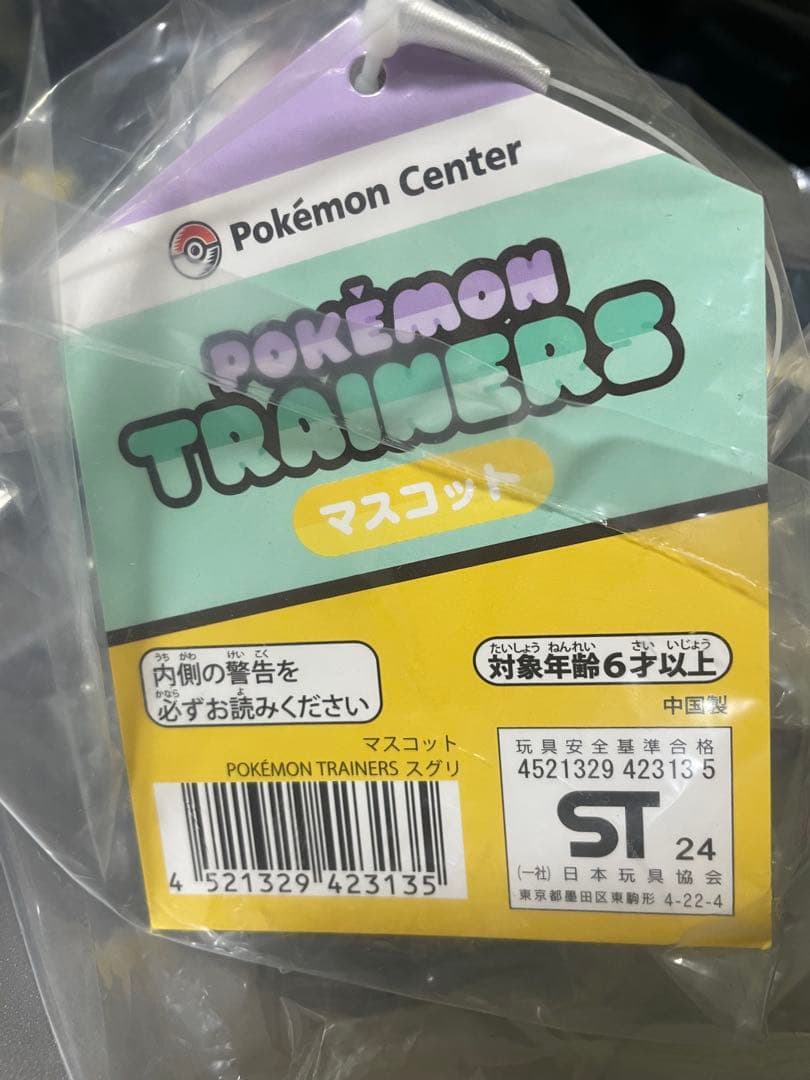 ポケモンセンター マスコット POKÉMON TRAINERS スグリ
