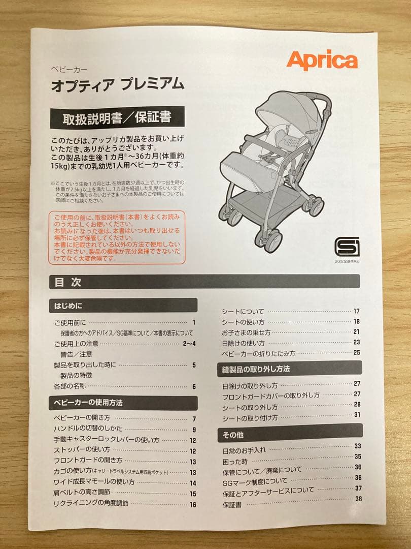 定価8万円 美品クリーニング済 アップリカ オプティア プレミアム ベビーカー