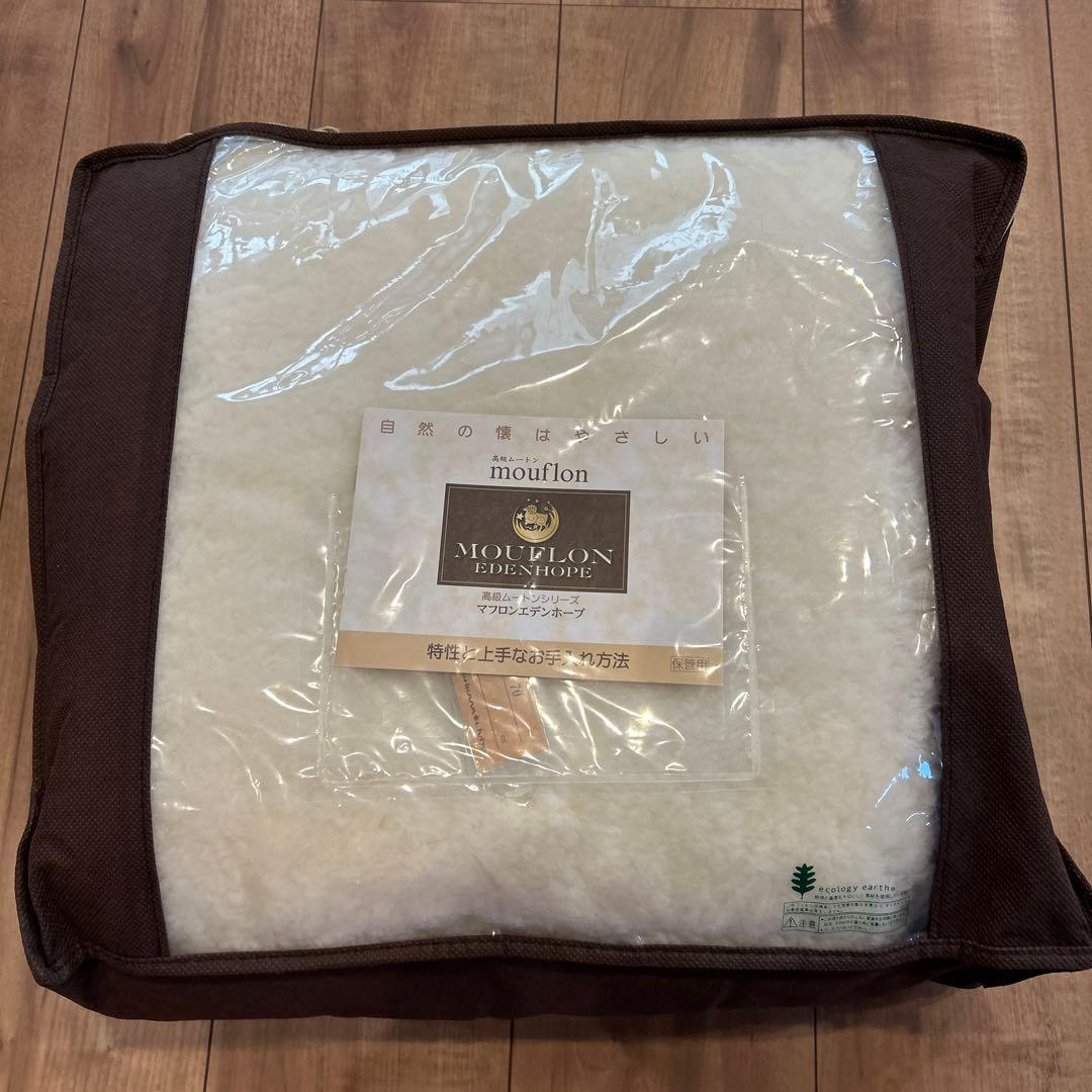 西川ムートンラグ　mouflon Edenhope 高級ムートンラグ　2個売り可