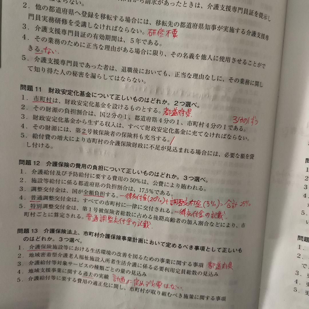 ユーキャン　ケアマネ　ケアマネジャー講座 2024　模試付き