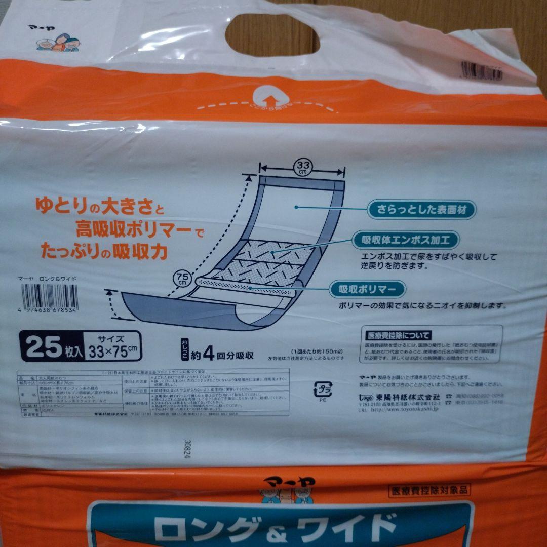 ロング＆ワイド フラットタイプ 大人用おむつ 25枚入　6個まとめ売り