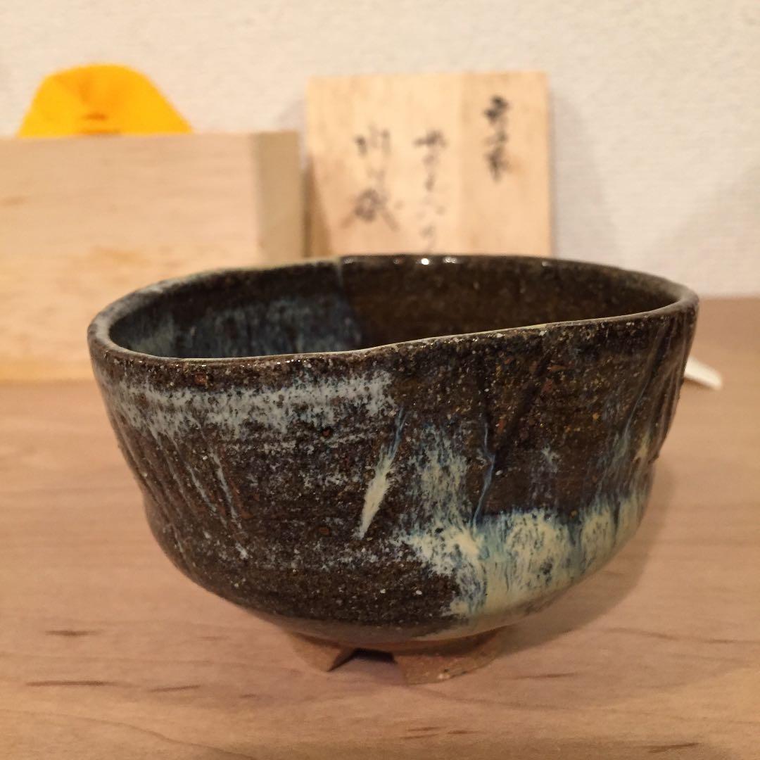 古高取_内ヶ磯窯 高取焼 宗家 高取八山 ぐい呑　沓茶碗