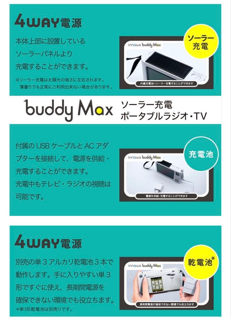 innowa buddy Max ソーラー充電 ポータブルラジオ TV
