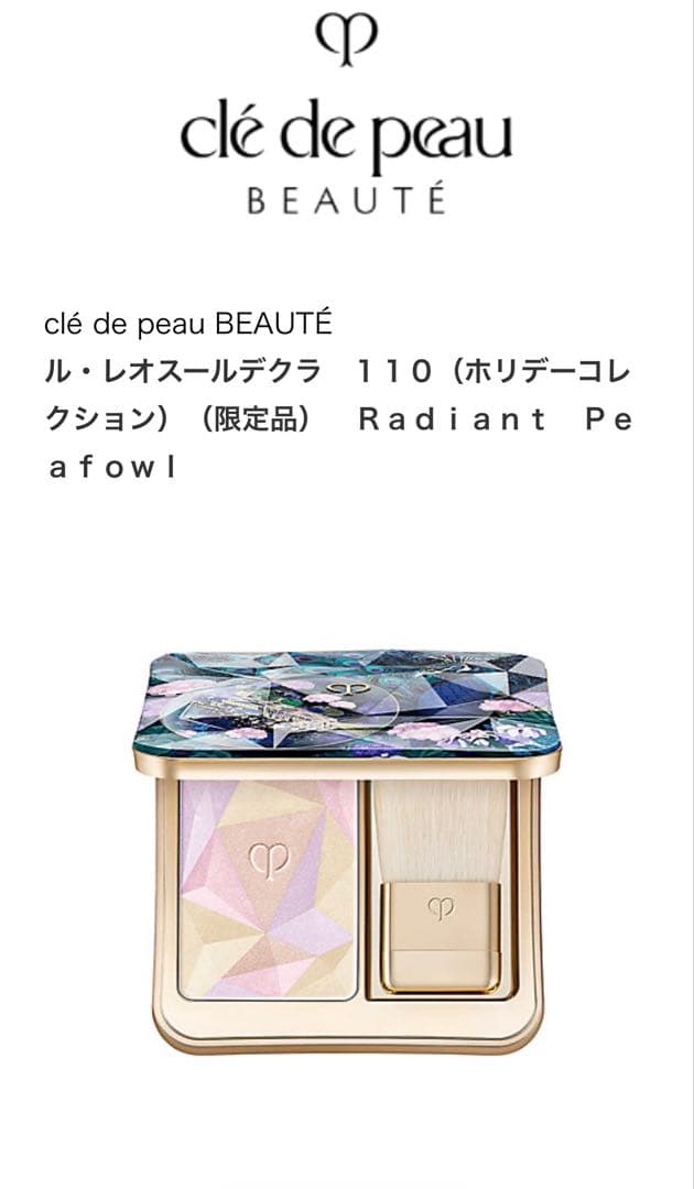 ル・レオスールデクラ　１１０（ホリデーコレクション）（限定品）