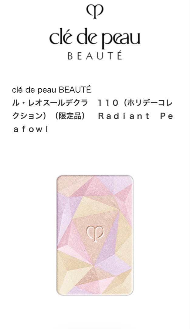 ル・レオスールデクラ　１１０（ホリデーコレクション）（限定品）