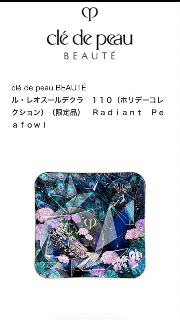 ル・レオスールデクラ　１１０（ホリデーコレクション）（限定品）