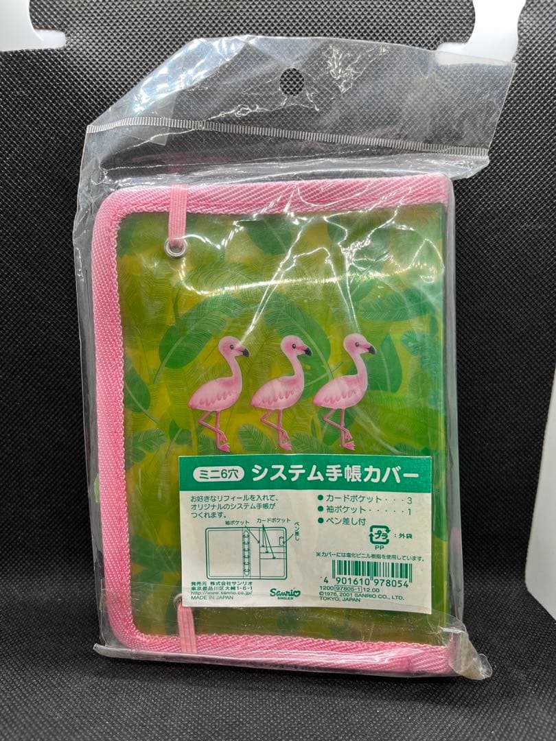 【新品未使用】ハローキティ　ジャングルキティ　システム手帳カバー　ハイビスカス