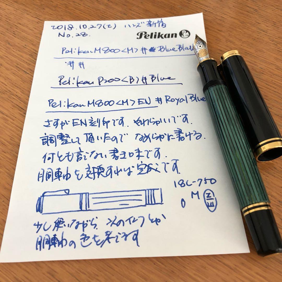 ペリカン M800 EN刻印 M 万年筆