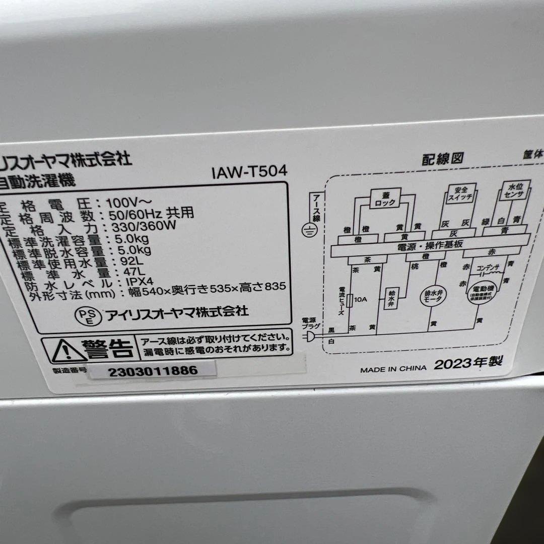 ⭐︎美品/IRIS OHYAMA/アイリスオーヤマ/洗濯機/高年式/大特価
