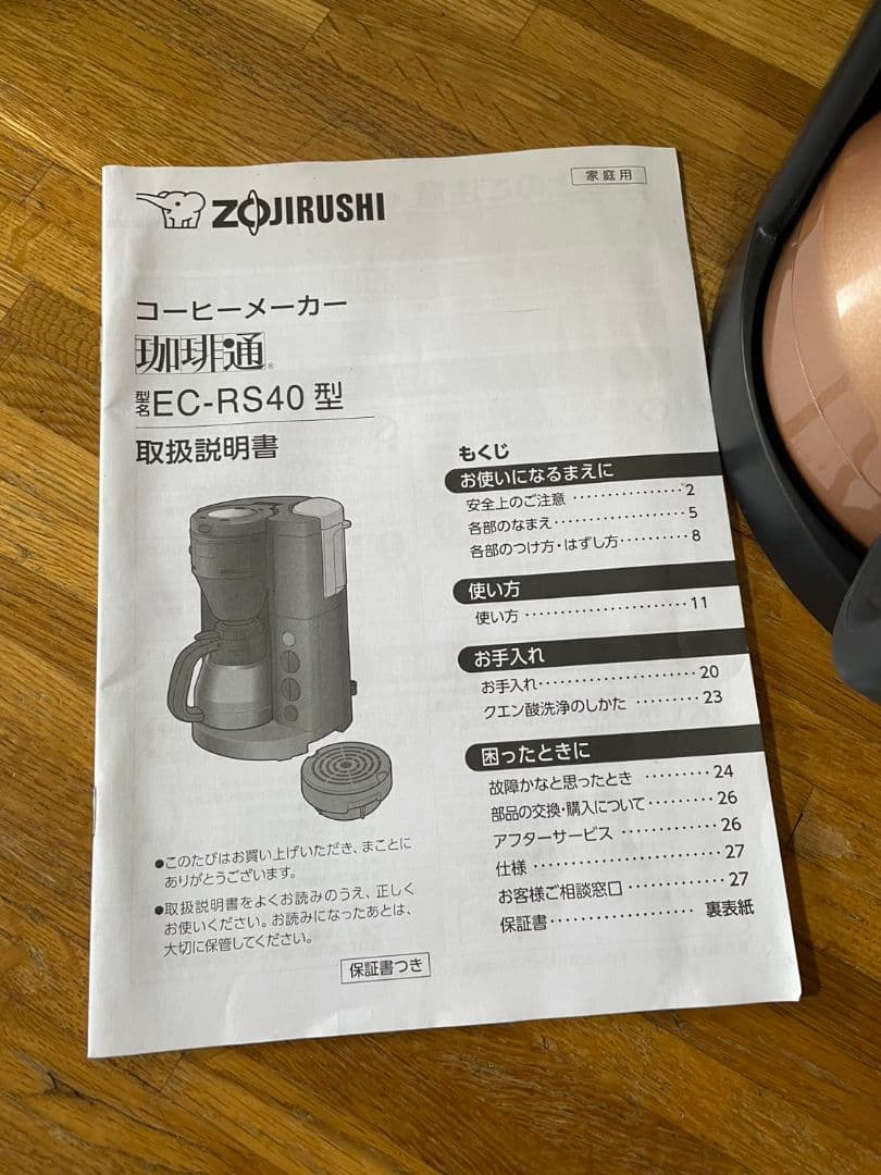 【新品未使用】コーヒーメーカー　象印　珈琲通　EC-RS40型