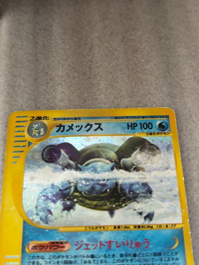 ポケモンカード　カメックス ★ 第1弾基本拡張パック 108/128 eシリーズ